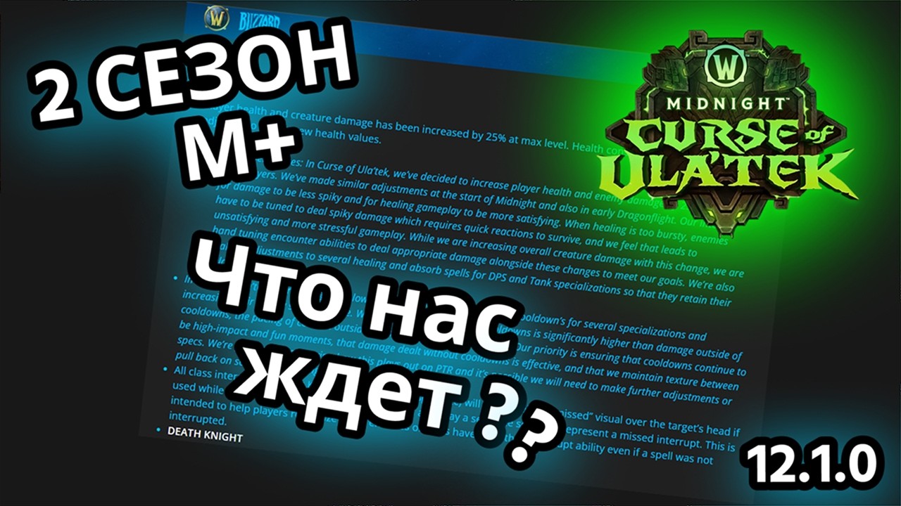 4 ГЛАВНЫХ изменения М+ во 2 сезоне WoW Midnight: данжи, баланс, тир-сеты и лут