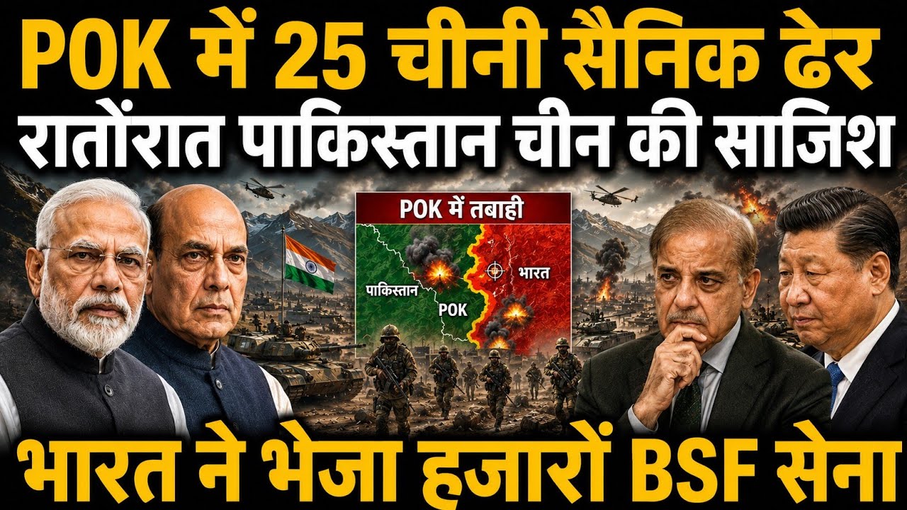 India vs China Latest Update: What Really Happened Inside POK? Border Tensions Explained