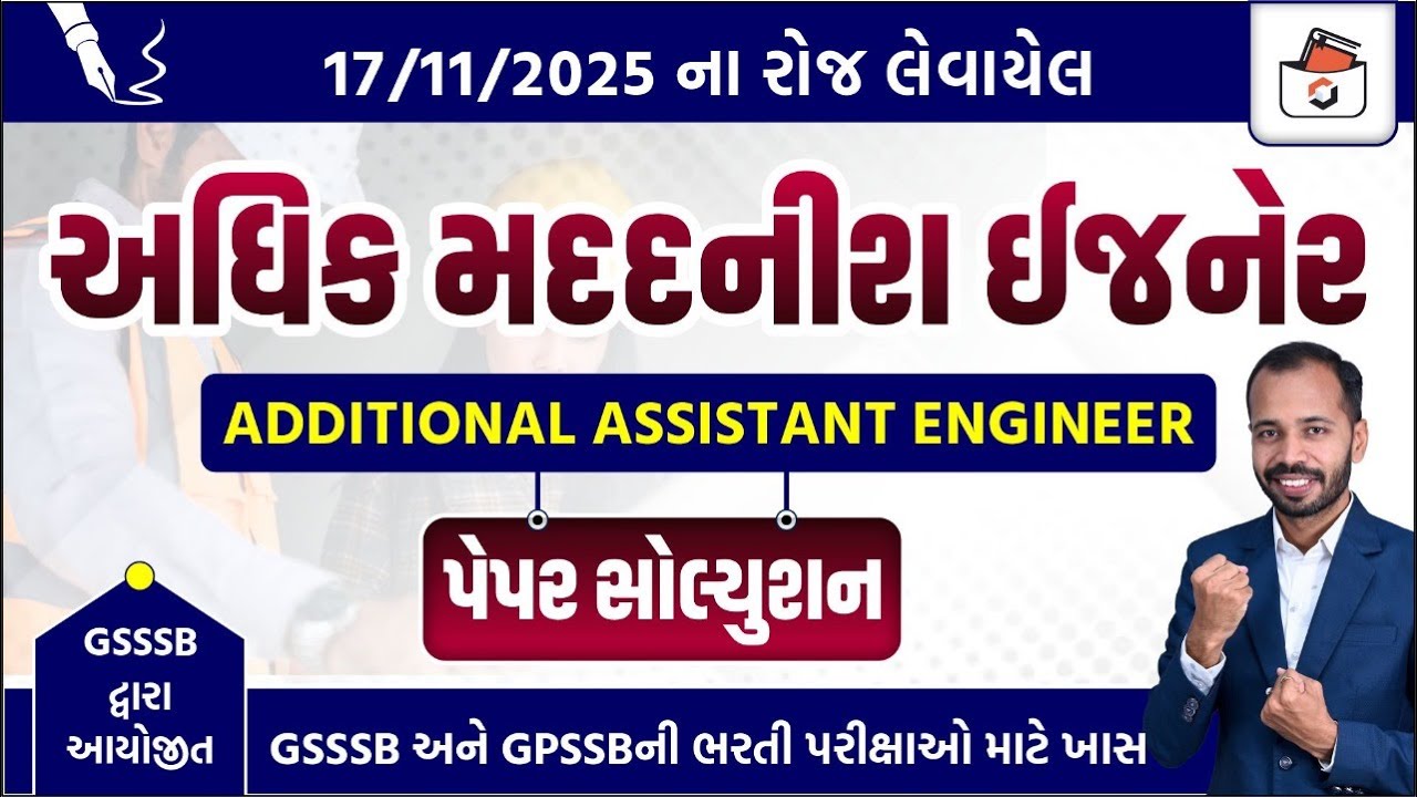 GSSSB AAE Mechanical Paper Solution 2025 | અધિક મદદનીશ ઇજનેર Paper Solution 2025