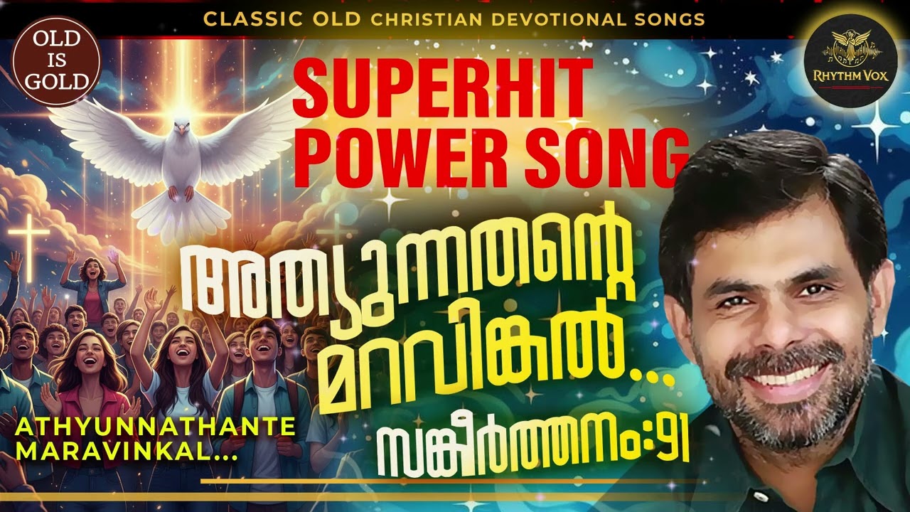 athyunnathante maravinkal by kester അത്യുന്നതന്റെ മറവിങ്കൽ    Sankeerthanam 91 song | Psalms 91 song