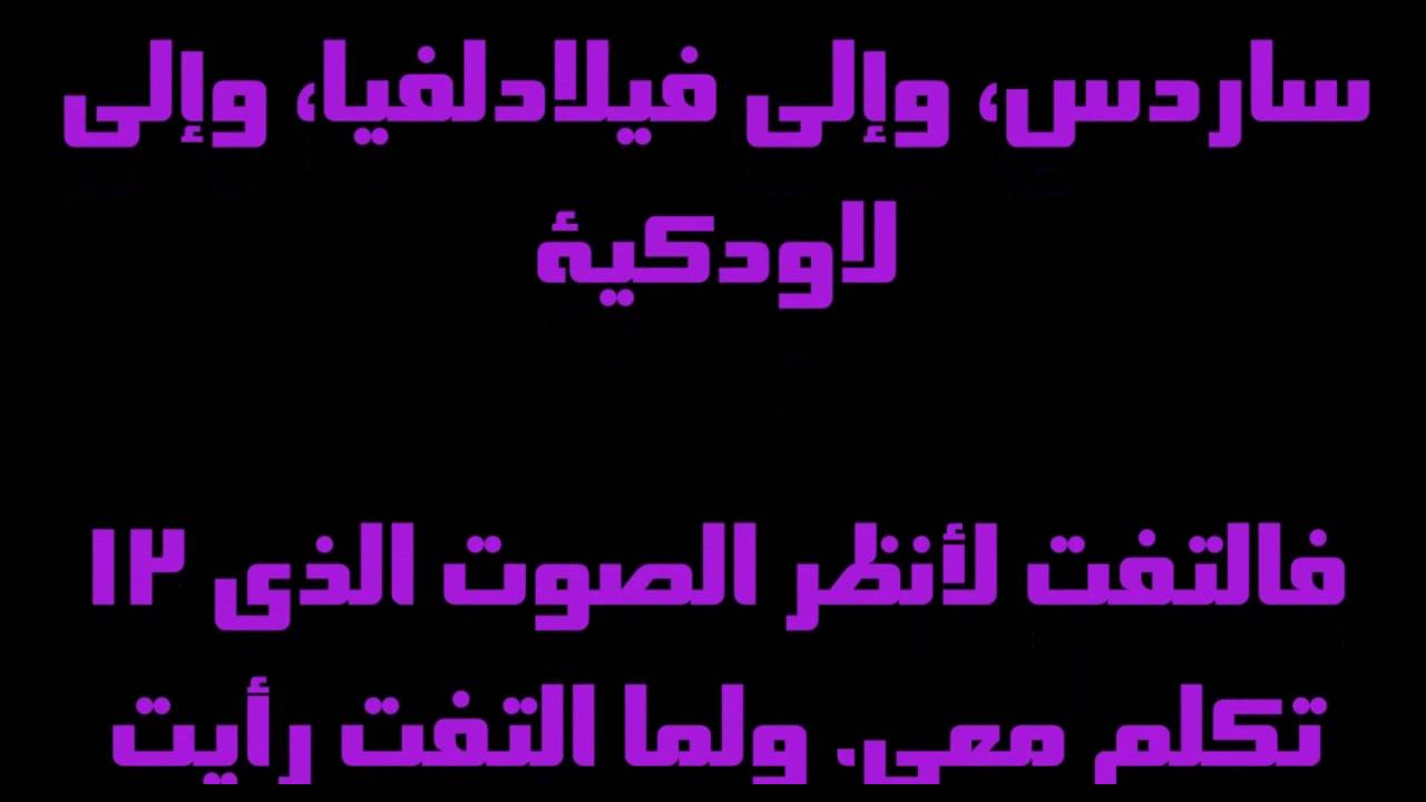 سفر رؤيا يوحنا اللاهوتى   1