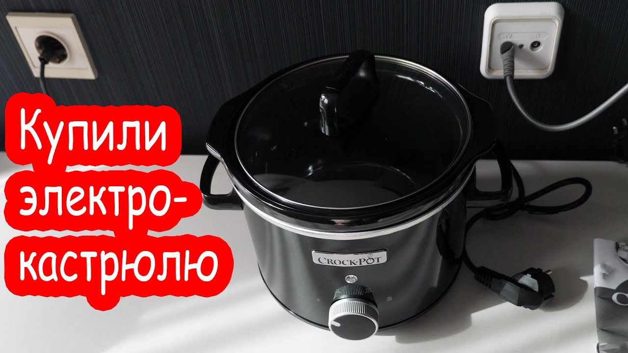 VLOG Купили электрокастрюлю. Суп теперь деликатес