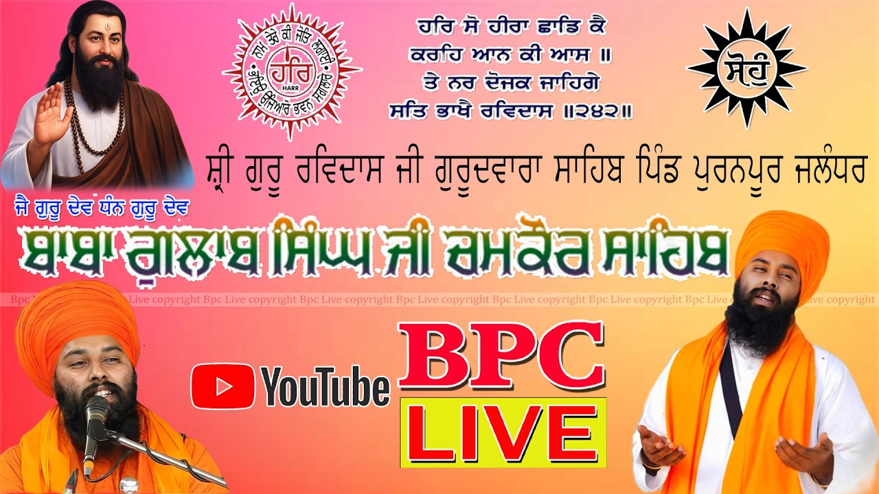 🔴(LIVE) Baba Gulab Singh Ji Guru Ravidas Ji 649th Janam Dihara Pind Puranpur Jalandhar 2026 #bpclive