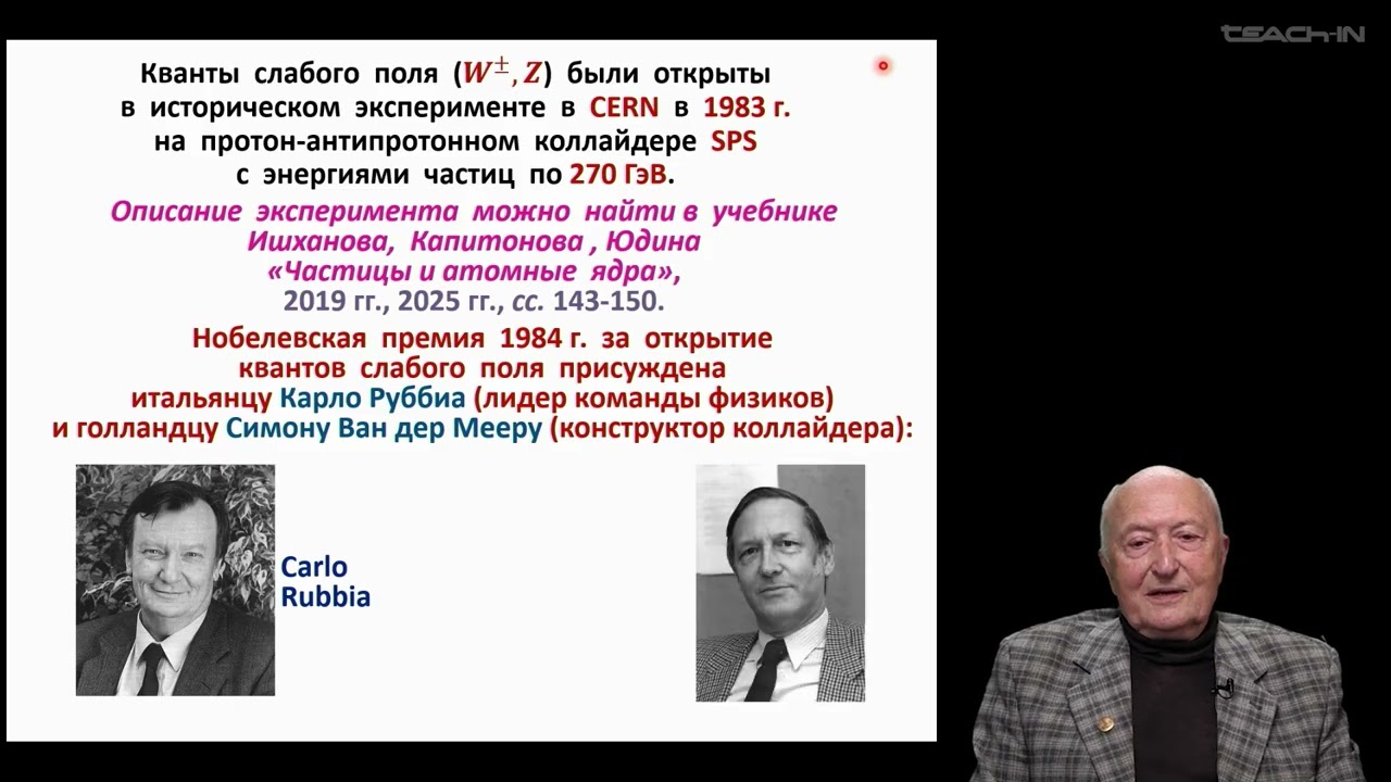 Капитонов И.М. - Физика атомного ядра и частиц - 7. Слабое взаимодействие. Квантовая хромодинамика