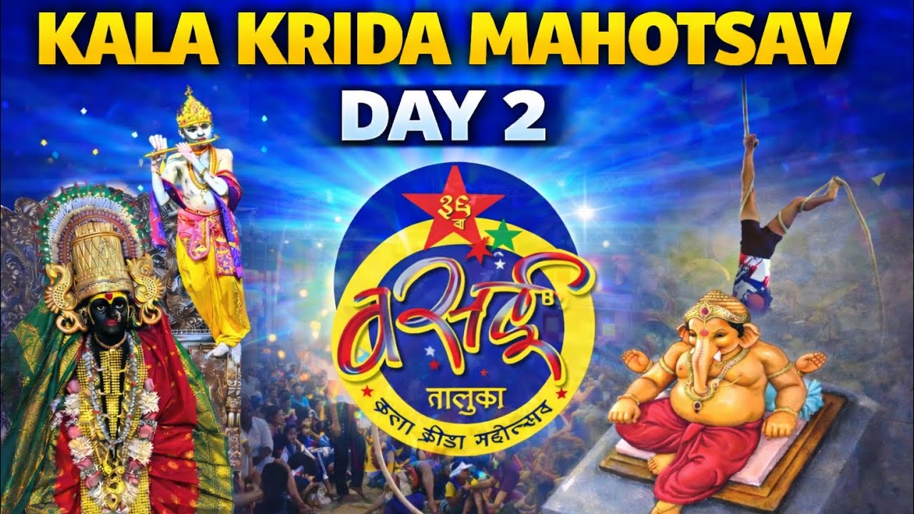 Vasai Taluka kala krida Mahotsav Day-2 #viral #vasai #viralvideo #youtube 