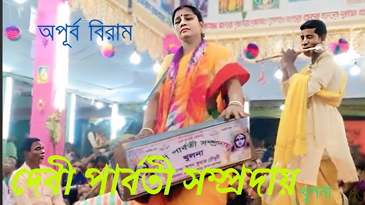 অপূর্ব বিরাম কীর্তন ভিডিও👈 modhur viram kirtan #viralvideo #naamkirtan #song #viral 