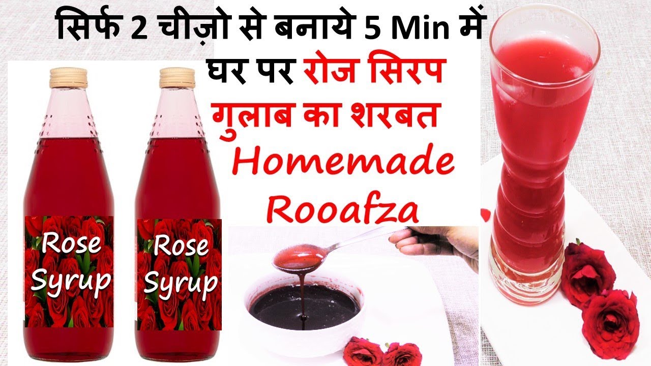 सिर्फ दो चीज़ो से रोज सिरप / गुलाब का शरबत घर पर बनाने का एकदम नया तरीका-ROSE SYRUP Recipe Rooafza