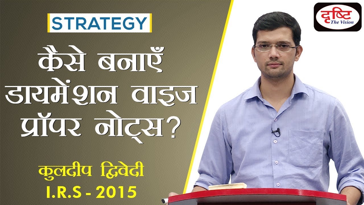 Strategy - How to make Dimension-wise Proper Notes: Kuldeep Dwivedi (I.R.S - 2015)