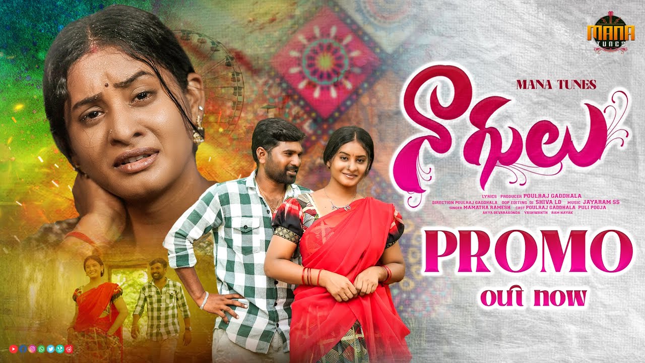 Nagulu Promo || Latest Lovefailure  Song 2025 ||Folksong ||Mamatha Ramesh || Poulraj||Puli Pooja |||