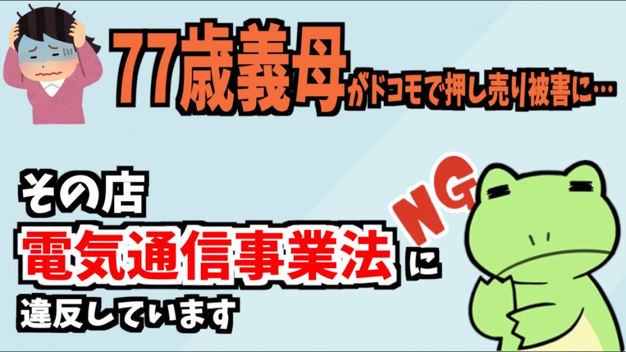 【押し売り】ドコモさん、押し売りがやめられない