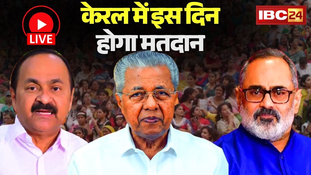 🔴Kerala Assembly Election 2026 Date:केरल में इस दिन होगा मतदान |Election Commission Press Conference