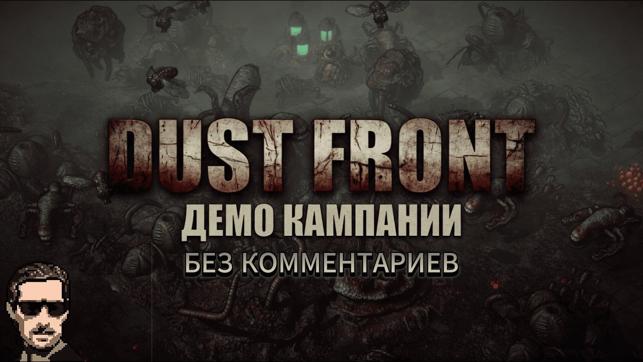 DUST FRONT RTS Demo 4K - Без комментариев.