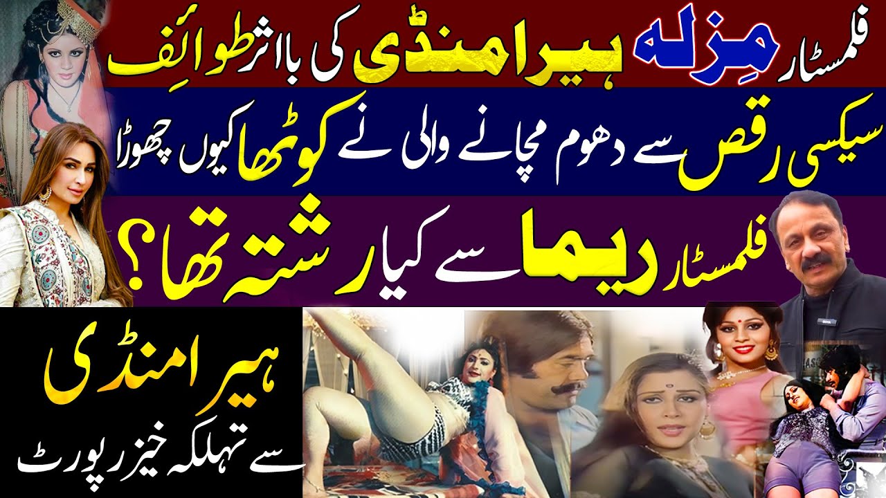 Lahore Heeramandi bold dancer Mizla the real untold hidden story  | Diamaond Bazar | Dr Ajmal Malik