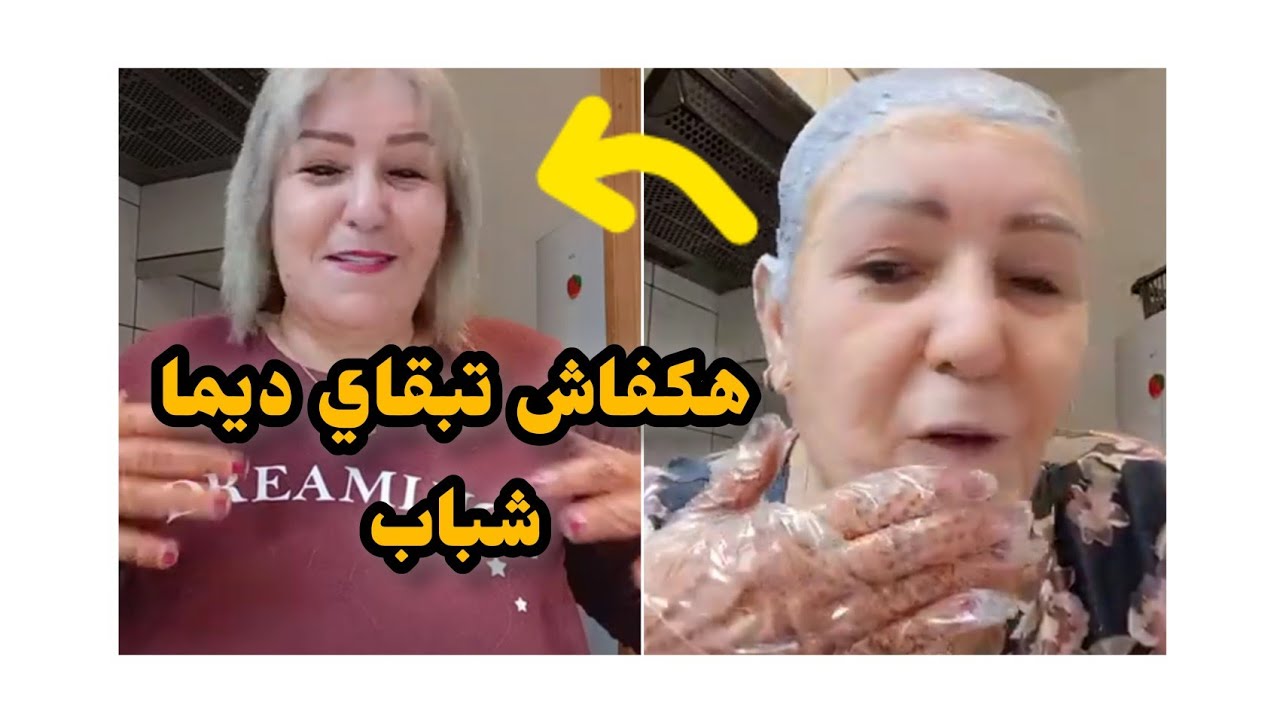 سر باش تبقاي ديما شباب هد وصفة كتحارب تجاعيد او الوجه كيولي كيضوي