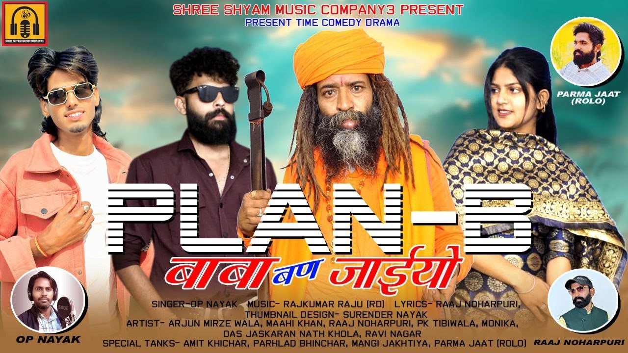 बाबा बण ज्याइयो | Plan - B Baba Ban Jaiyo |  Rajsthani song 2026 | Op Nayak  | Raaj Noharpuri