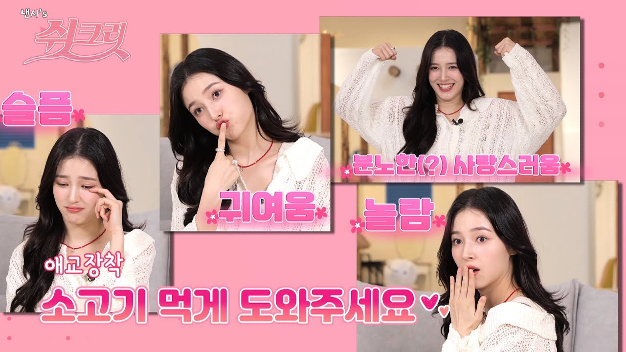 [낸시의 쉿크릿] ep4_애교작렬!! 소고기 먹게 해주세요~