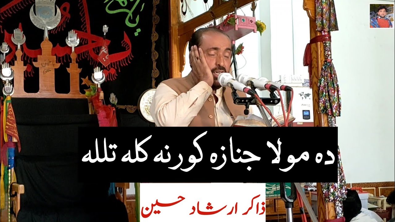 Da Maulla Jinaza Kor Na Kala | Zakir Irshad Hussain | Pashto New Noha 2022 | Pashto Azadari