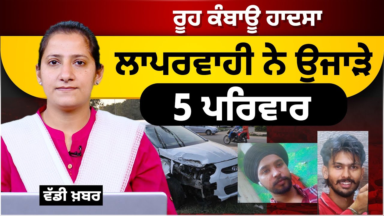 Big Incident in Ludhiana Due to Carelessness । THE KHALAS TV
