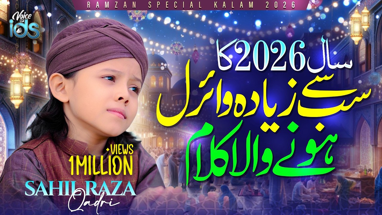 Sahil Raza Qadri - Allahu Allahu Allah - Heart Touching Ramzan Hamd 2026
