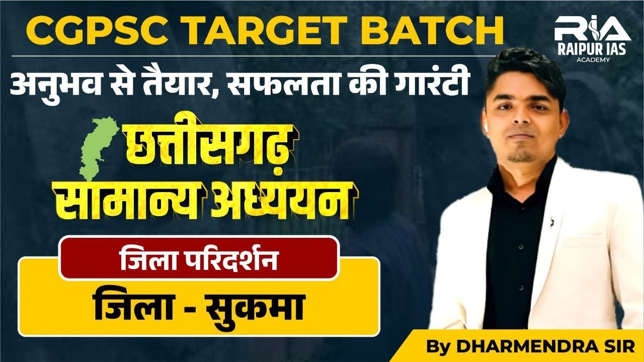 CGPSC 2025 | छत्तीसगढ़ जिला दर्शन &ndash; सुकमा जिले का पूरा अध्ययन | Final Notes 🔥