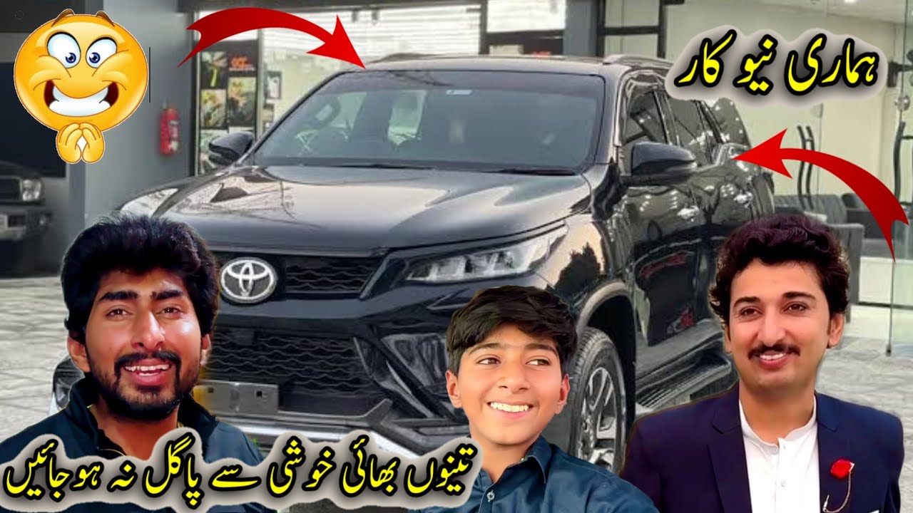 New Car 🥰Allahmdolilla 🥳Ham Teno Bhai khushi sy pagal ho jayn gy 🥰🥳🥰