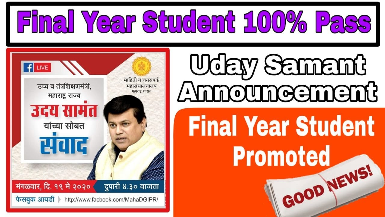 Good News For Final Year Students | Final Year Students Promoted Uday Samant Sir Announcement