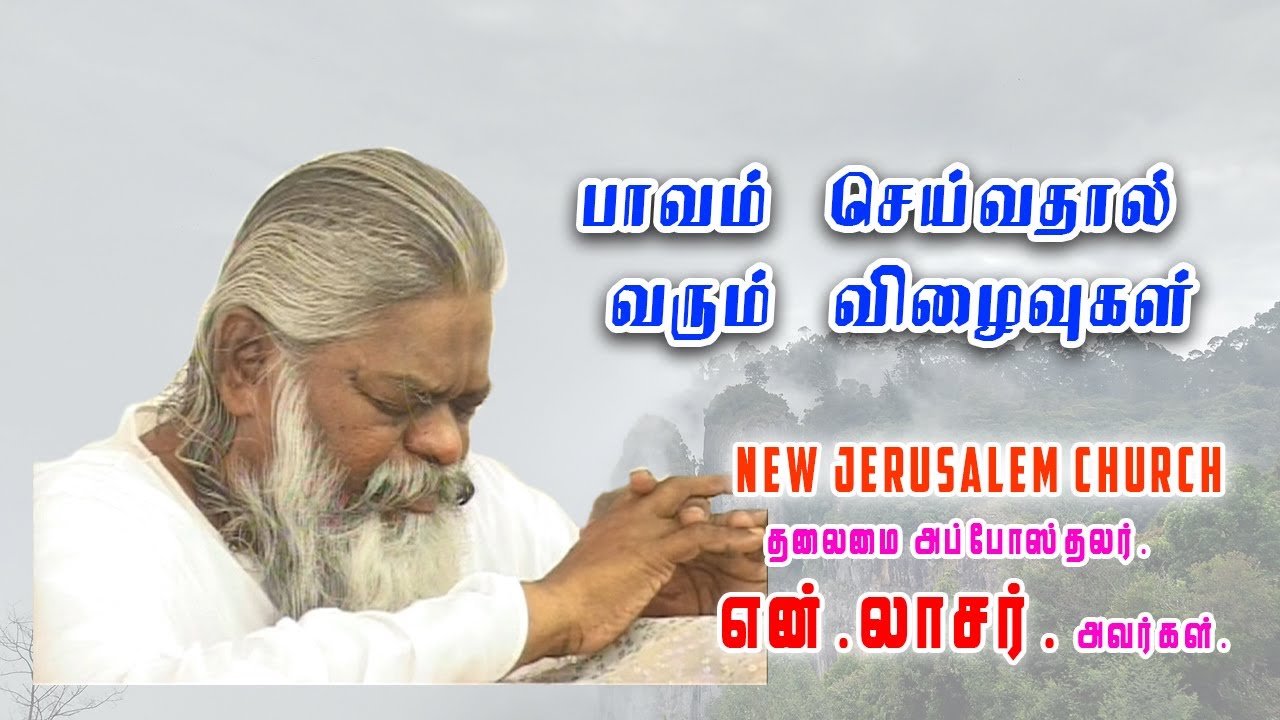 Chief Apostel N.Lazar Message in tamil | NJC Pallapatty | New Jerusalem Church | Pallapatti | njc