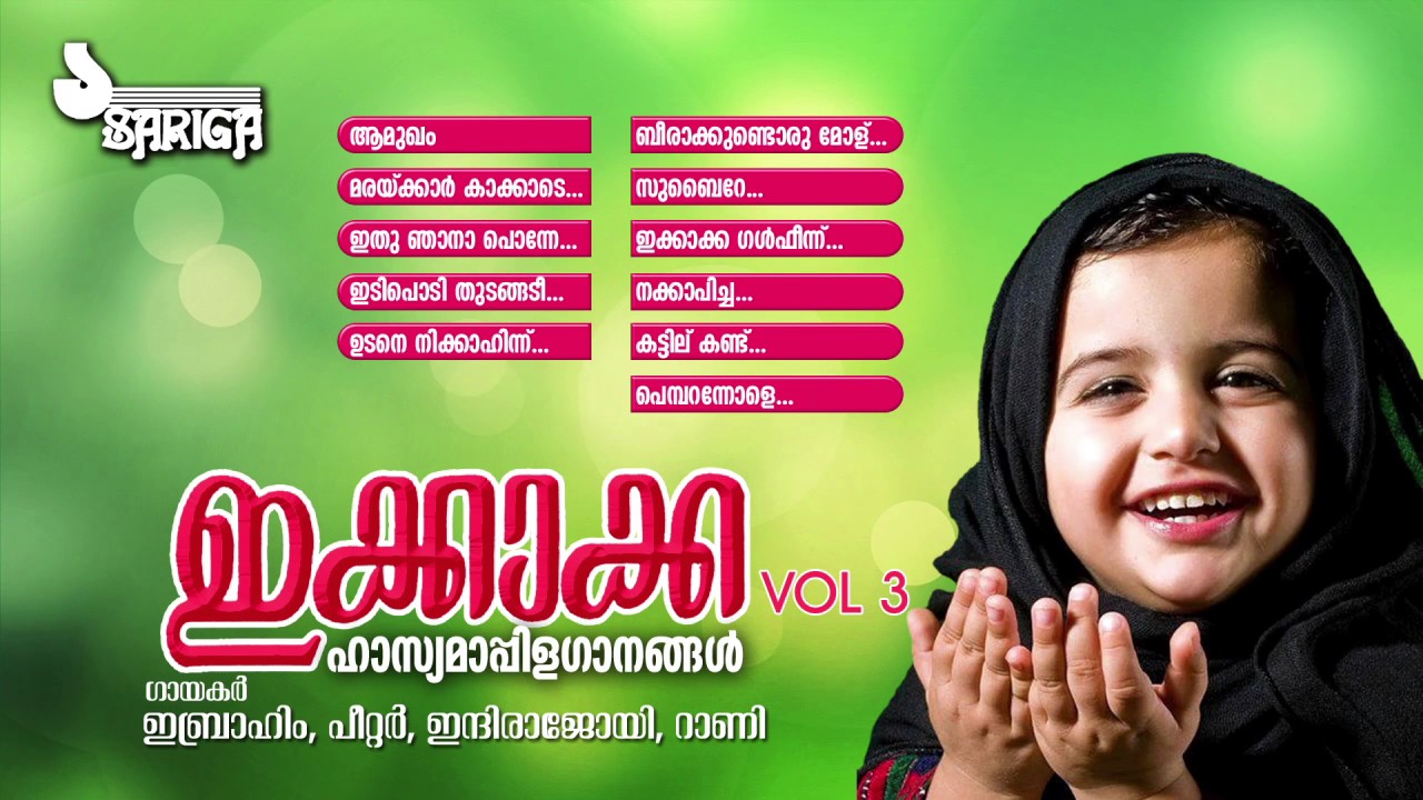Ikkakka Vol 3 Audio Jukebox | Hasya Mappilappattukal