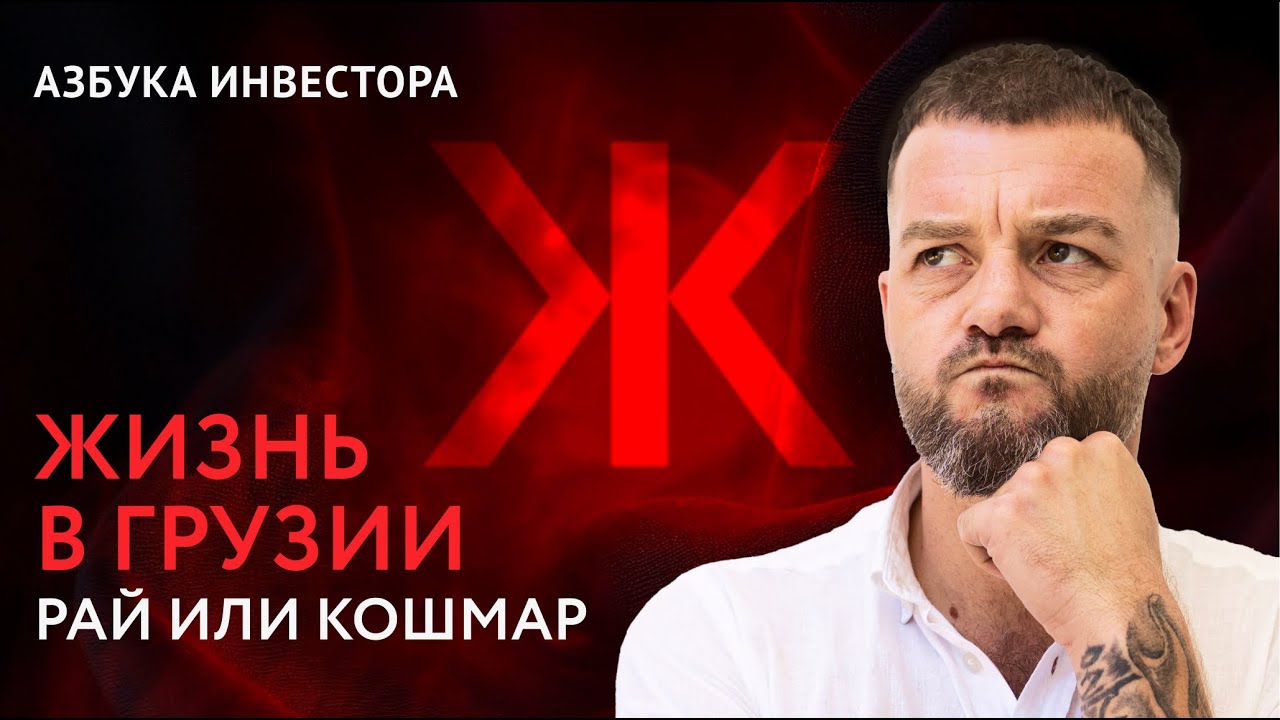 Переезд в Грузию: Что Вы Должны Знать до Отъезда?