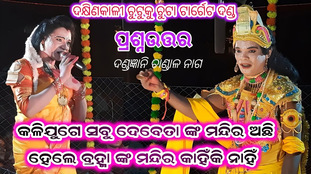 prasnauttar / chandal nag / dakhinkali chutuku chuta target danda / kisan sambalpuri