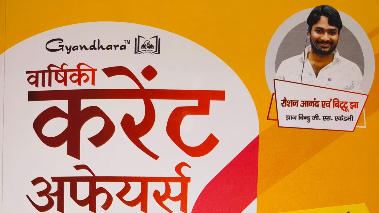 केंद्रीय बजट 2025–26 | Gyan Bindu Gs Academy |Budget 2025–26 | Yearly Current Affairs | #bpsc 