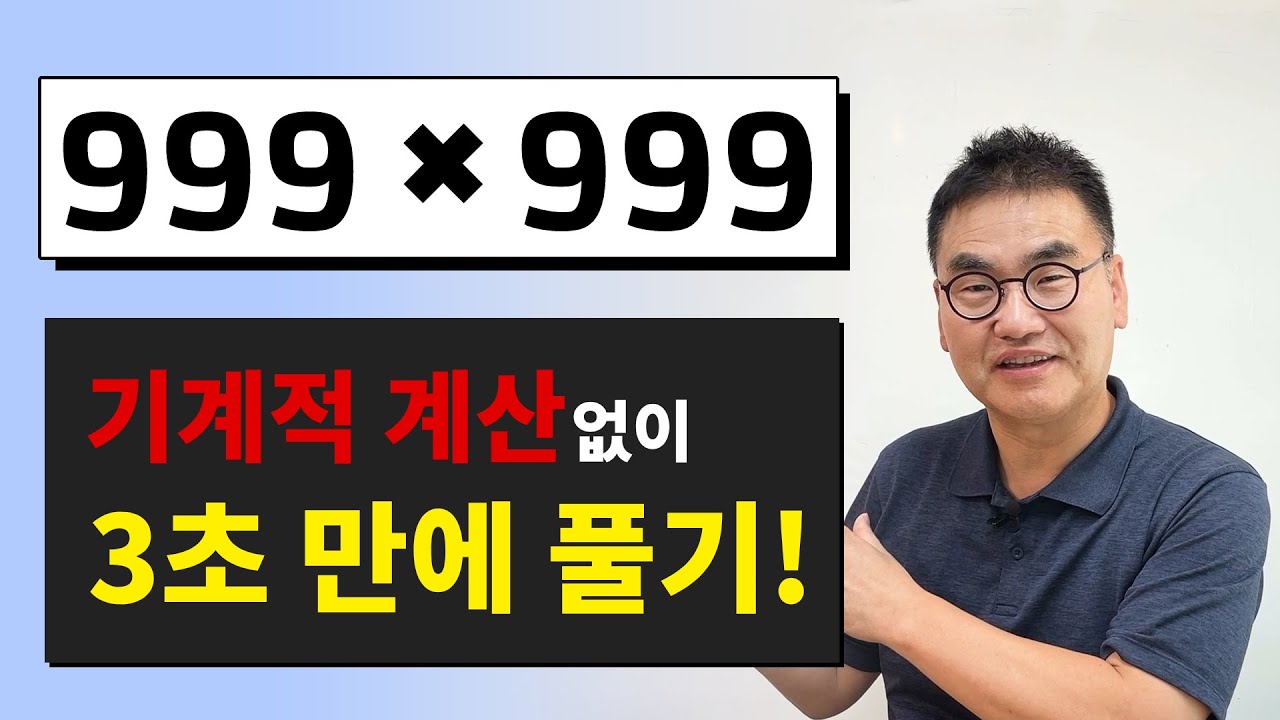 설마 아직도 일일이 곱해서 푸는 방법 밖에 모른다고?