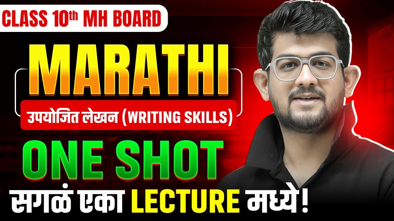 🚨Class 10 Marathi उपयोजित लेखन One Shot | Writing Skills Complete Revision | Maharashtra Board 2027