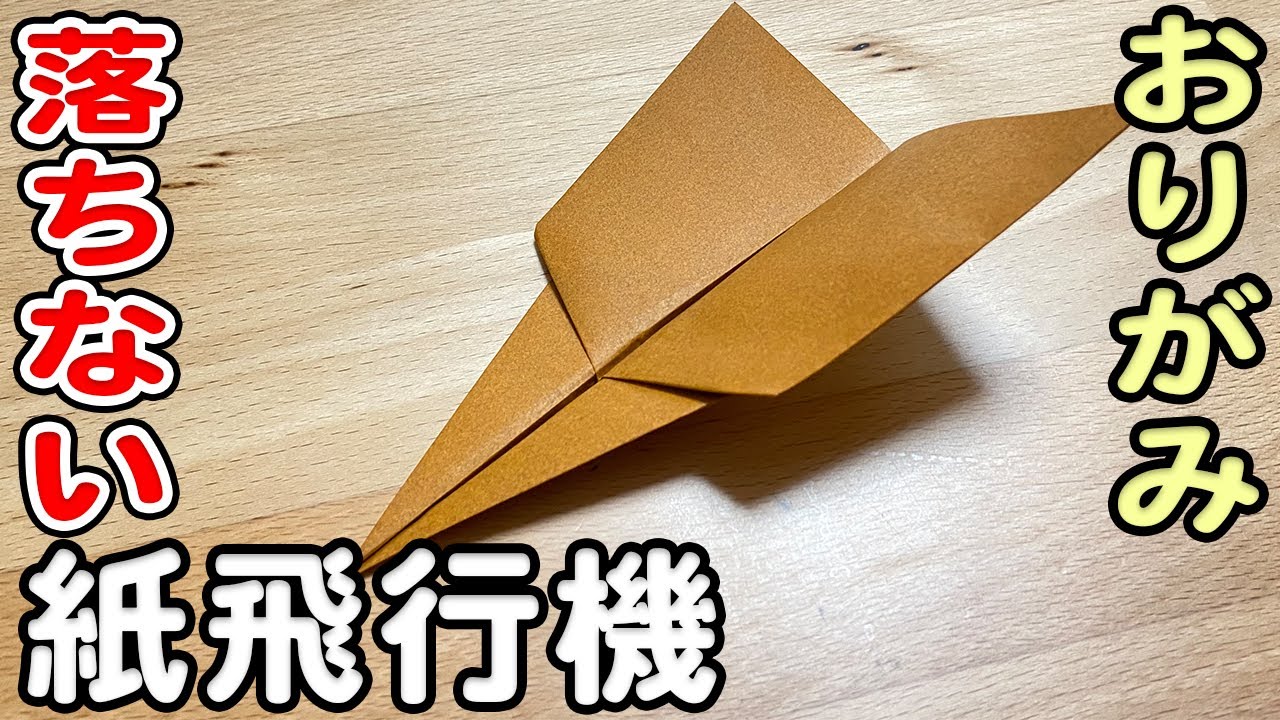 【折り紙】紙飛行機　よく飛ぶ　正方形　ジェット機の作り方　簡単♪折り方[Origami]Squid paper pattern airplane instructions