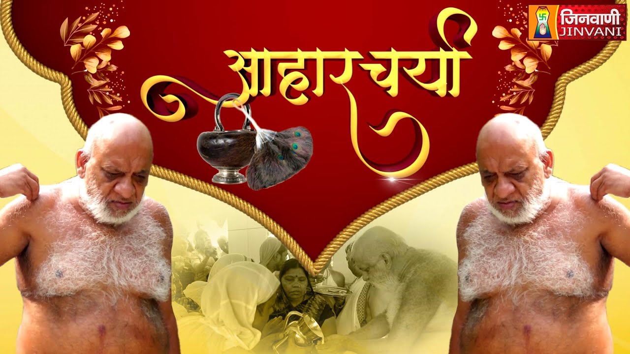 सुधा सागर जी महाराज आहारचर्या  | SUDHA SAGAR JI MAHARAJ AAHARCHARYA | 17 May 2024 | A011913