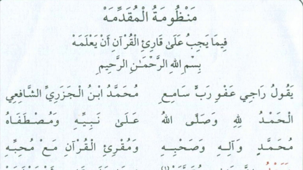 مقدمة الجزرية مكررة 15 مرة بصوت الدكتور أيمن السويد
