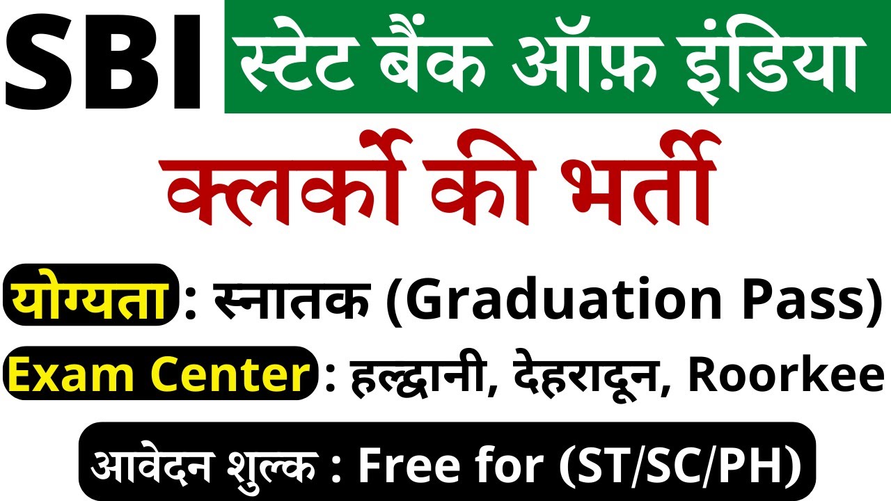 SBI Clerk 2022 Notification Update | Full Information