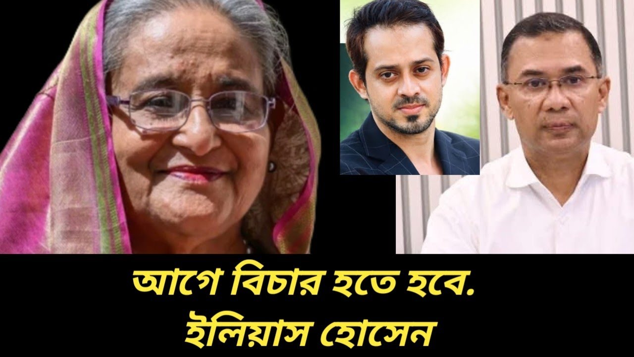 আওয়ামী লীগকে পুনর্বাসন করবেন।#eliashossain 