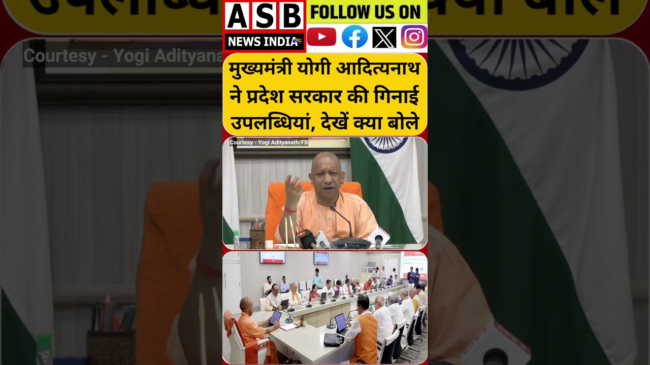 मुख्यमंत्री योगी आदित्यनाथ ने प्रदेश सरकार की गिनाई उपलब्धियां, देखें क्या बोले #viralvideo