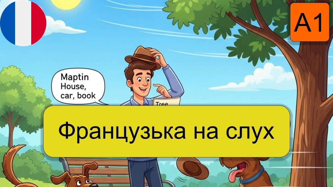 Аудіоісторії французькою A1.Макс, Капелюх і Англійська