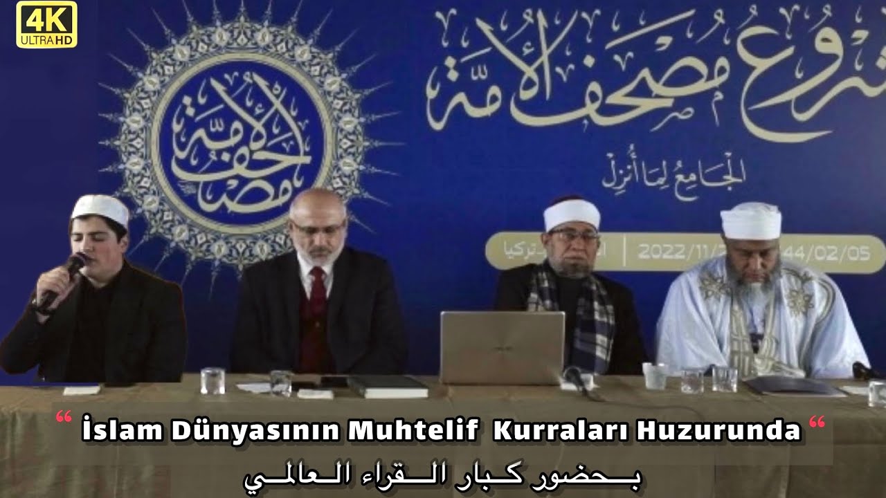 تلاوة القران الكريم بحضور كبار القراء العالمي في مشروع #مصحف_الأمة | Muhammed Yahya Yıldızhan