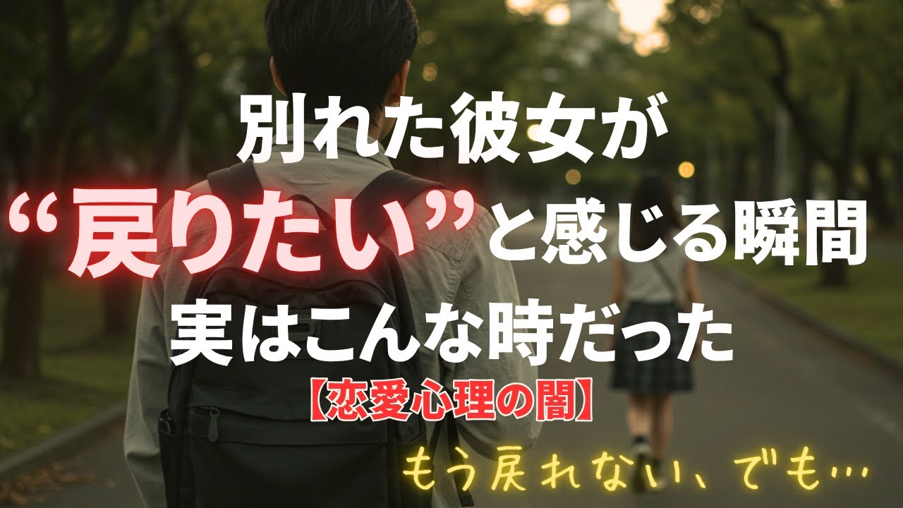 彼女が別れたことを後悔する瞬間とは？本当の理由を解説