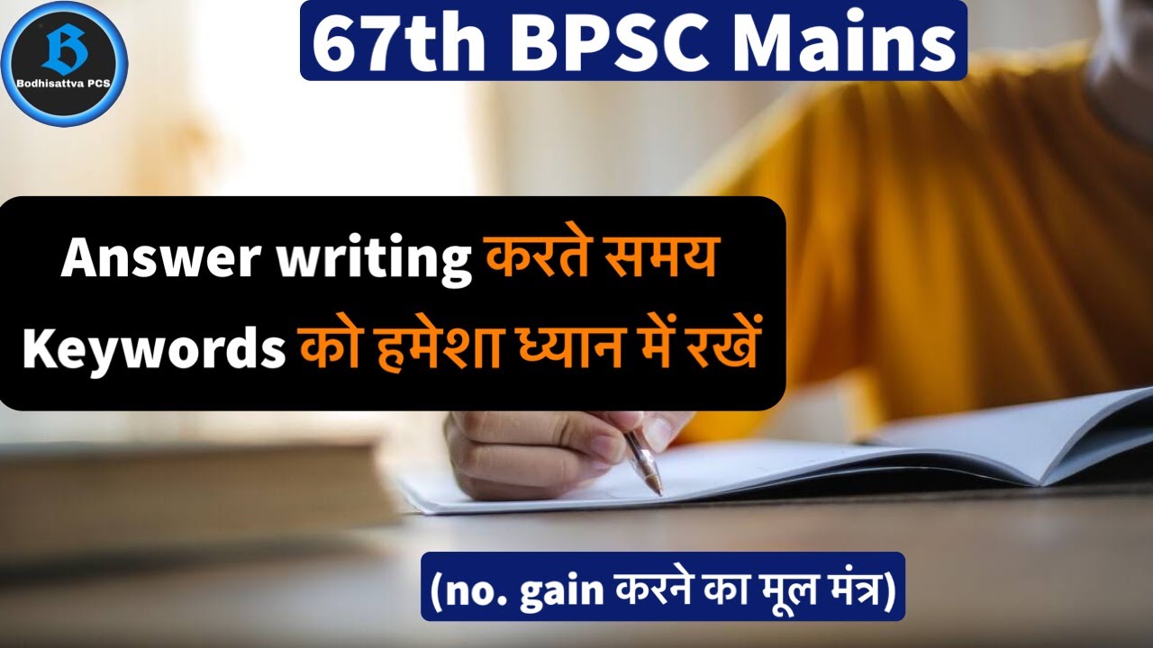 (Key words) 67th BPSC mains answer writing || BPSC mains answer writing