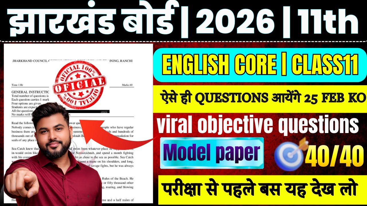 🔥 Class 11 English JAC board 2026 | English 11 vvi mcqs | most viral english questions class 11|🔥