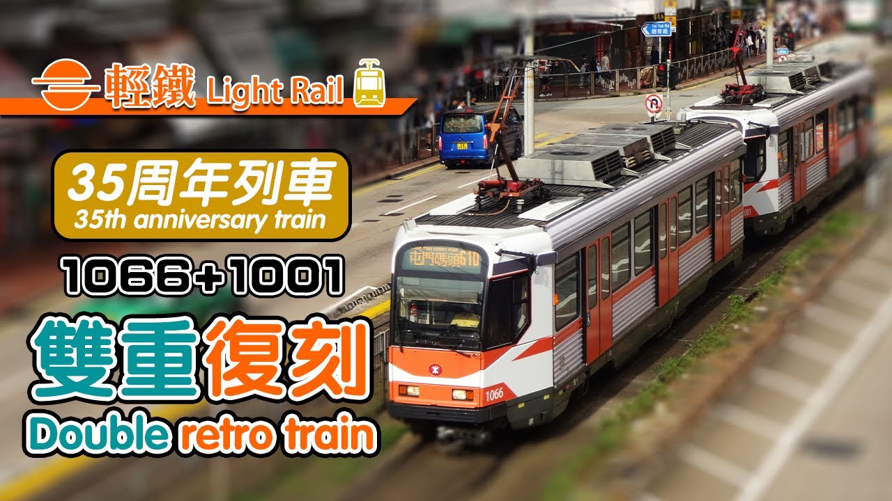 🟠🚈 Double the orange! Hong Kong Light Rail 35th anniversary retro vehicle 2 - twice the fun edition