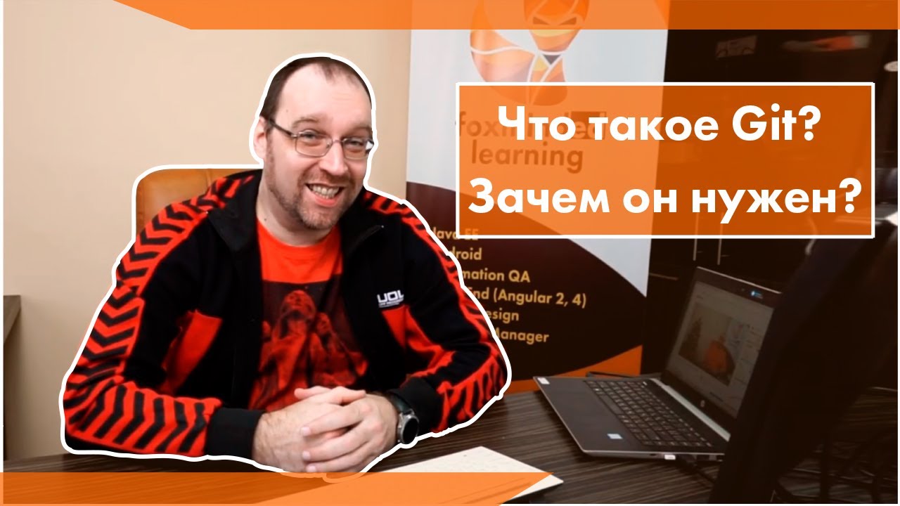 Что такое Git? Зачем он нужен?