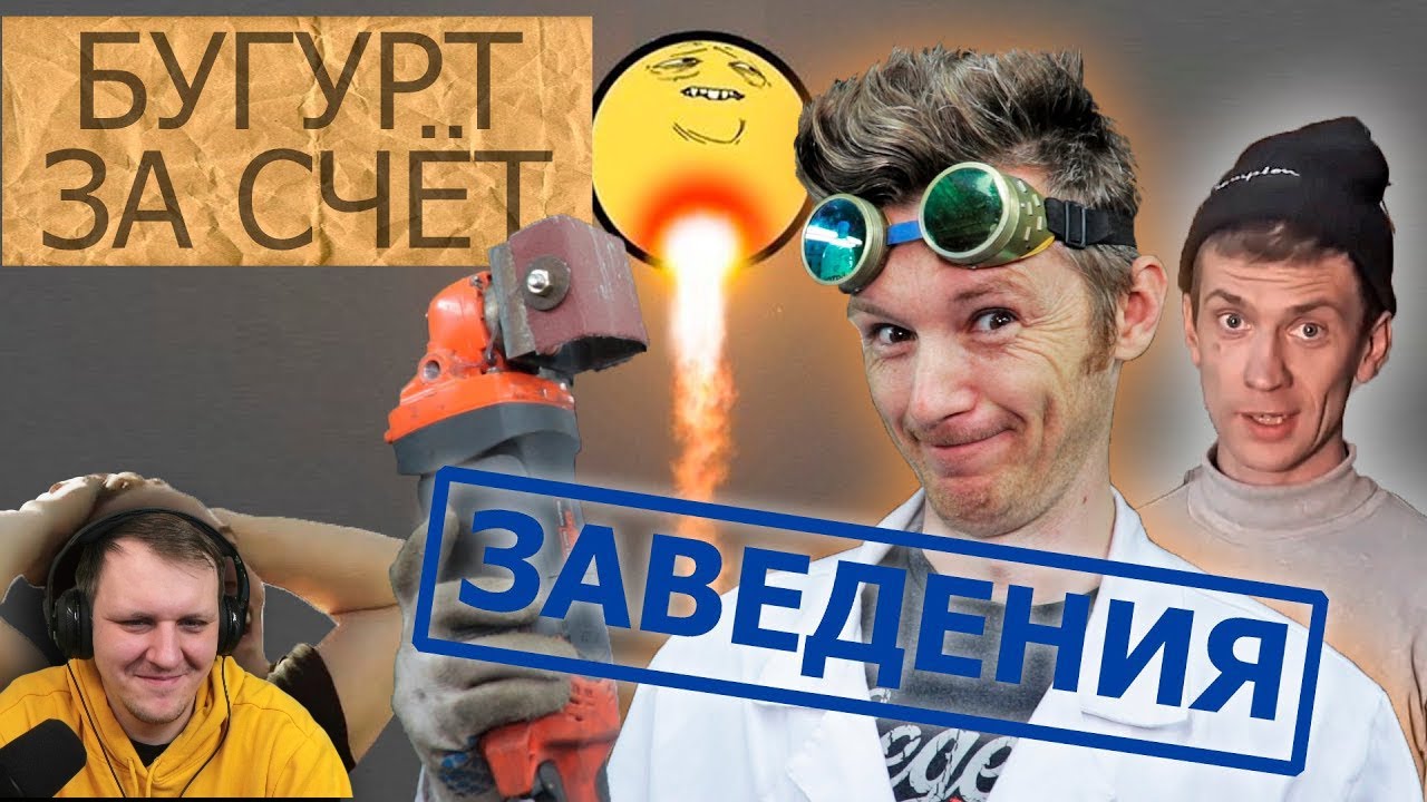КАК СЛОМАТЬ ДОМКРАТ И ПРОЧИЕ ПОЛЕЗНЫЕ САМОДЕЛКИ | Доктор Дью Реакция