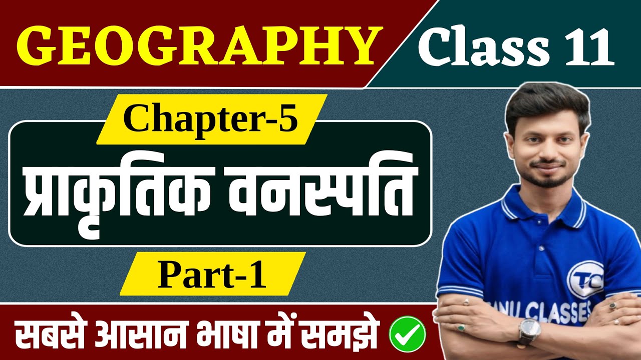 Geography Class 11 Chapter 5 | प्राकृतिक वनस्पति | Class 11th Geography Chapter 5 | Part 1