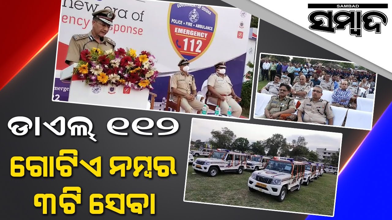 Dial 112 For These 3 Emergency Services In Odisha | Sambad