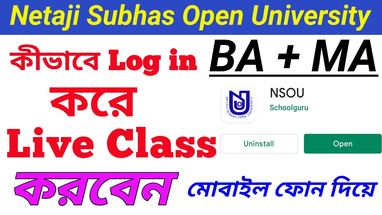 NSOU App- এ কিভাবে Log in করে Class করবেন ।  How to join NSOU Online Class | BA + MA Online Class |